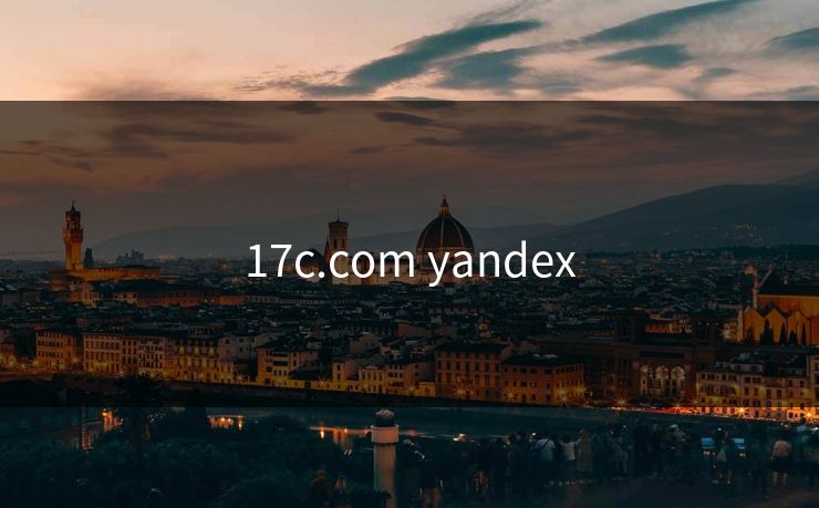 17c.com yandex