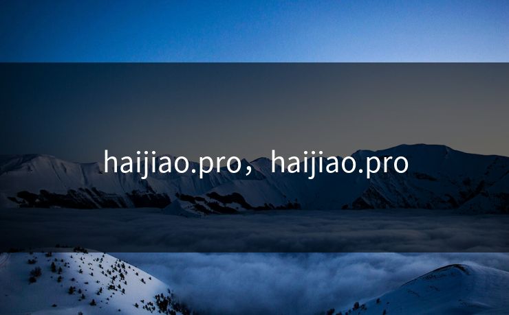 haijiao.pro，haijiao.pro
